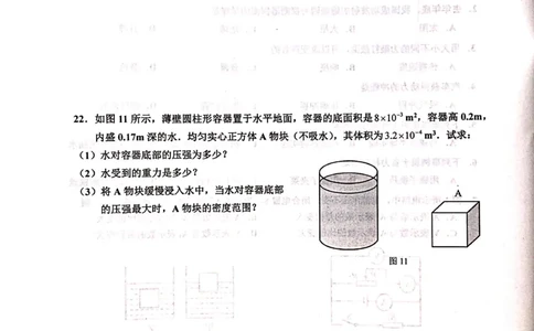上海市崇明区2019届九年级上学期期末(二模）质量调研物理试题及答案（PDF版）_0122026上海中考一模二模真题试卷_2025-2012年_4.上海中考物理一模二模（14-24）_二模