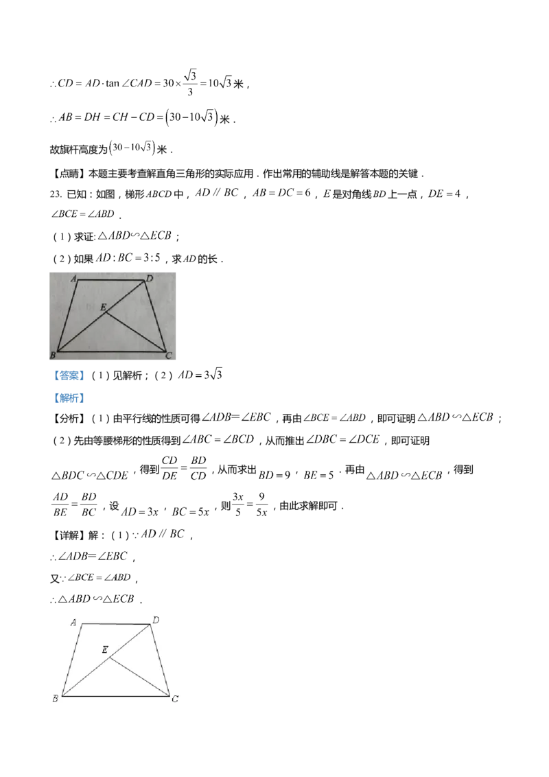 上海市金山区2022届九年级上学期期末(一模）质量调研数学试卷（word解析版）_0122026上海中考一模二模真题试卷_2025-2012年_2.上海中考数学一模二模（12-24）_一模