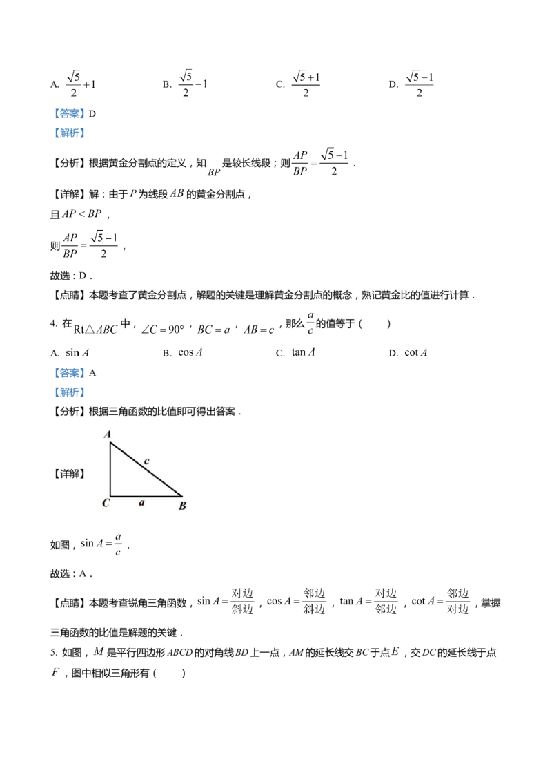 上海市金山区2022届九年级上学期期末(一模）质量调研数学试卷（word解析版）_0122026上海中考一模二模真题试卷_2025-2012年_2.上海中考数学一模二模（12-24）_一模
