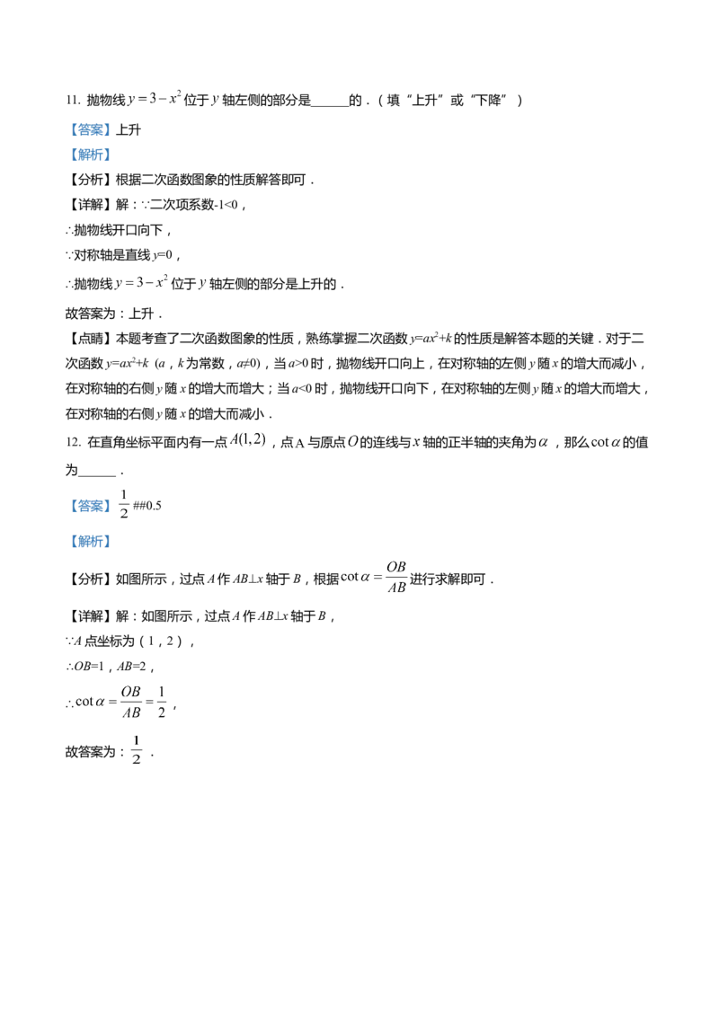 上海市金山区2022届九年级上学期期末(一模）质量调研数学试卷（word解析版）_0122026上海中考一模二模真题试卷_2025-2012年_2.上海中考数学一模二模（12-24）_一模