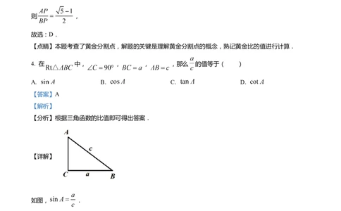 上海市金山区2022届九年级上学期期末(一模）质量调研数学试卷（word解析版）_0122026上海中考一模二模真题试卷_2025-2012年_2.上海中考数学一模二模（12-24）_一模