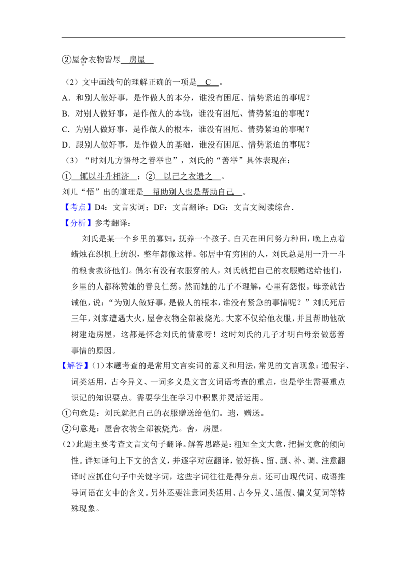 上海市嘉定区2015届九年级上学期期末（一模）质量监控语文试题及答案（word解析版）_0122026上海中考一模二模真题试卷_2025-2012年_1.上海中考语文一模二模（14-24）_一模