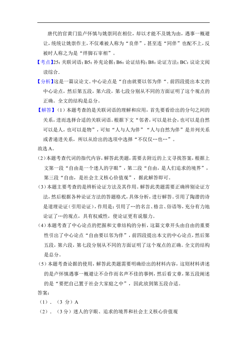 上海市嘉定区2015届九年级上学期期末（一模）质量监控语文试题及答案（word解析版）_0122026上海中考一模二模真题试卷_2025-2012年_1.上海中考语文一模二模（14-24）_一模