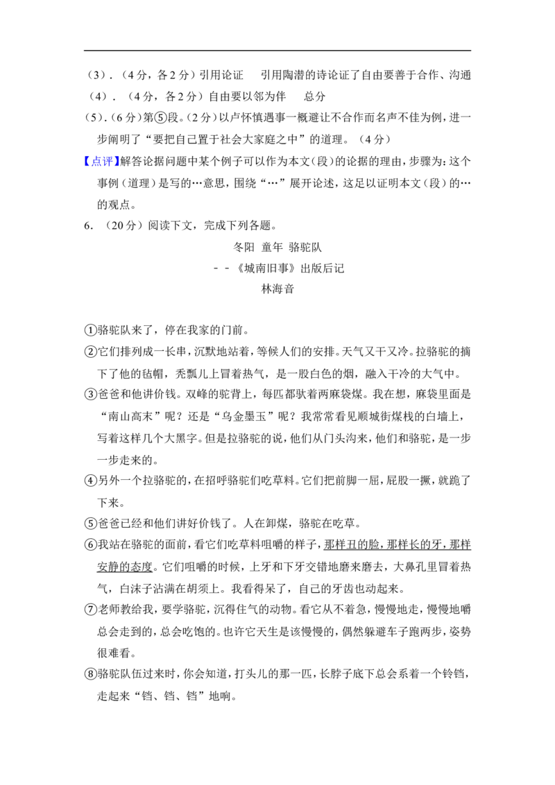 上海市嘉定区2015届九年级上学期期末（一模）质量监控语文试题及答案（word解析版）_0122026上海中考一模二模真题试卷_2025-2012年_1.上海中考语文一模二模（14-24）_一模