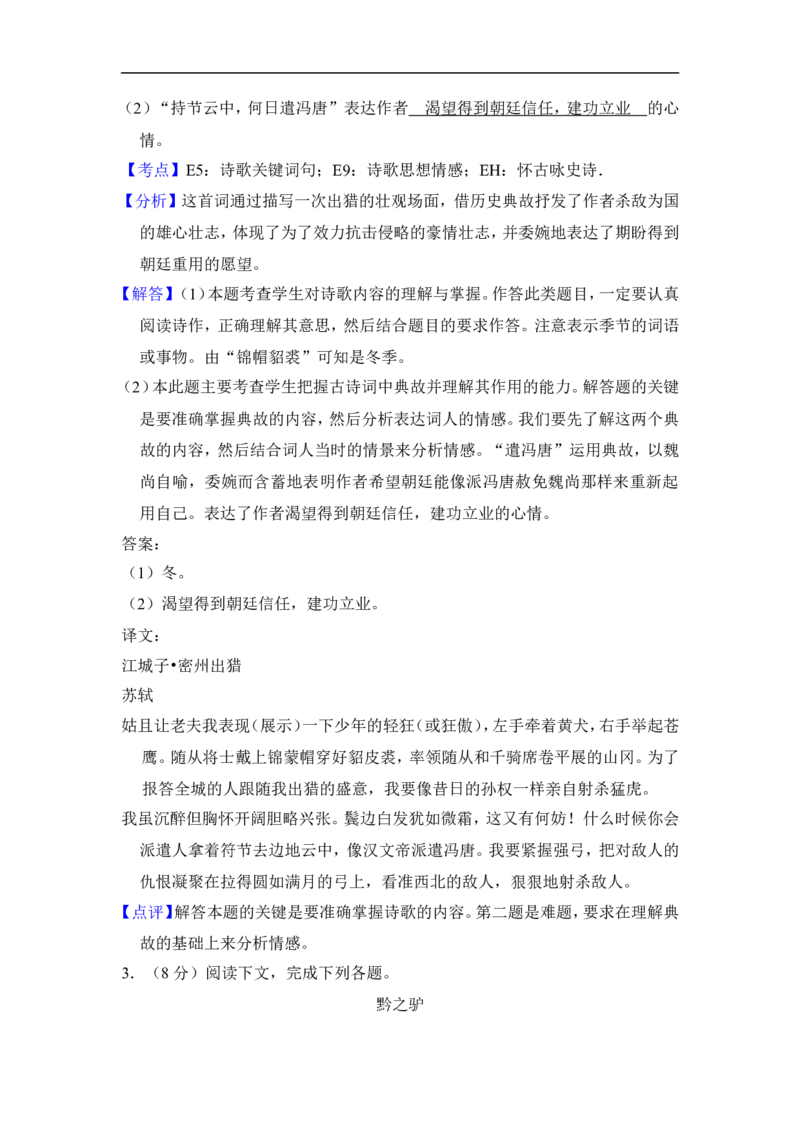 上海市嘉定区2015届九年级上学期期末（一模）质量监控语文试题及答案（word解析版）_0122026上海中考一模二模真题试卷_2025-2012年_1.上海中考语文一模二模（14-24）_一模
