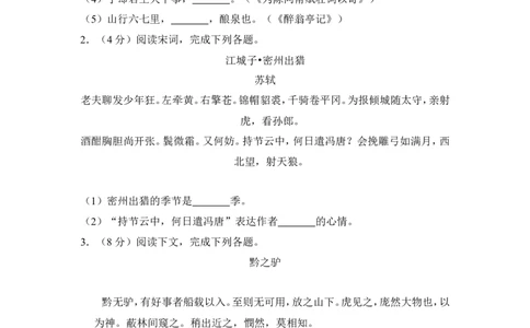 上海市嘉定区2015届九年级上学期期末（一模）质量监控语文试题及答案（word解析版）_0122026上海中考一模二模真题试卷_2025-2012年_1.上海中考语文一模二模（14-24）_一模