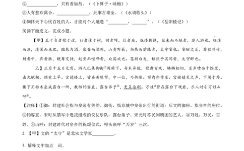 2023年上海市崇明区中考一模语文试题（原卷版）_0122026上海中考一模二模真题试卷_2025-2012年_1.上海中考语文一模二模（14-24）_一模_2023年上海市中考语文一模试卷（16份）