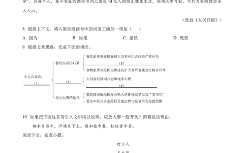 2023年上海市崇明区中考一模语文试题（原卷版）_0122026上海中考一模二模真题试卷_2025-2012年_1.上海中考语文一模二模（14-24）_一模_2023年上海市中考语文一模试卷（16份）