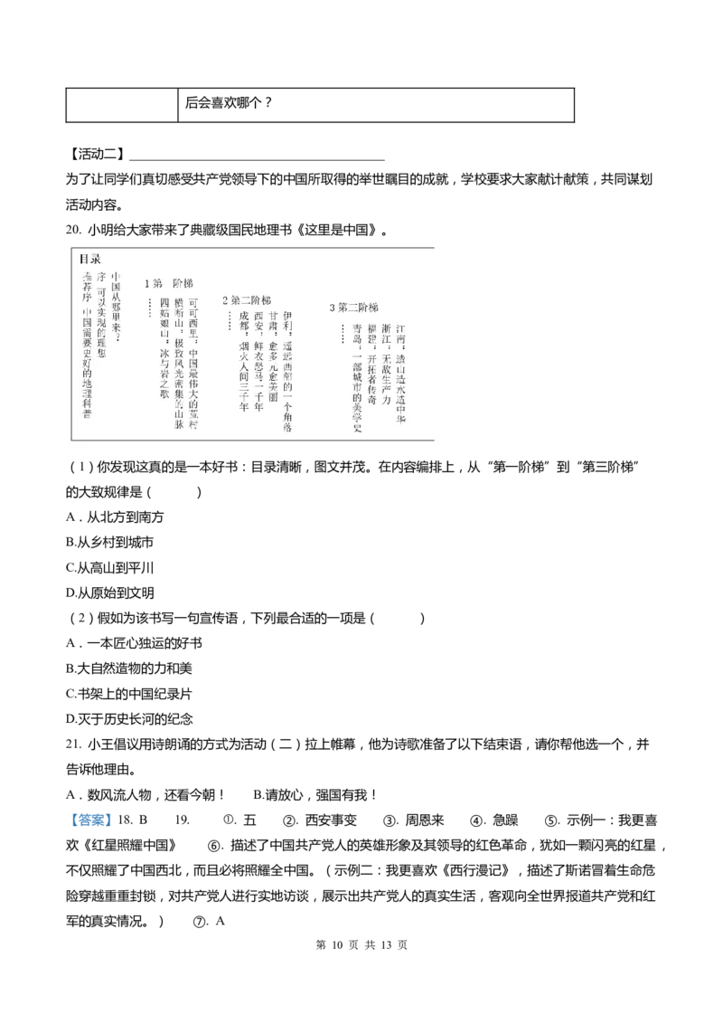 上海市松江区2022届九年级上学期期末（一模）质量监控语文试卷（word解析版）_0122026上海中考一模二模真题试卷_2025-2012年_1.上海中考语文一模二模（14-24）_一模_1试卷word版