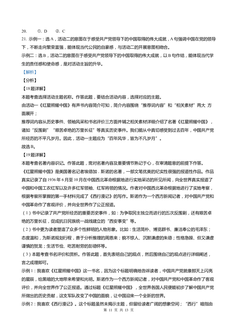 上海市松江区2022届九年级上学期期末（一模）质量监控语文试卷（word解析版）_0122026上海中考一模二模真题试卷_2025-2012年_1.上海中考语文一模二模（14-24）_一模_1试卷word版
