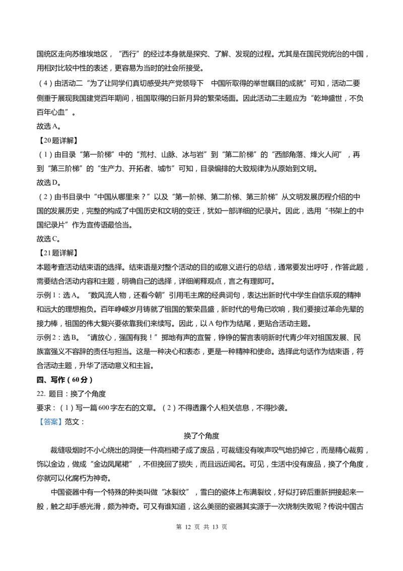 上海市松江区2022届九年级上学期期末（一模）质量监控语文试卷（word解析版）_0122026上海中考一模二模真题试卷_2025-2012年_1.上海中考语文一模二模（14-24）_一模_1试卷word版