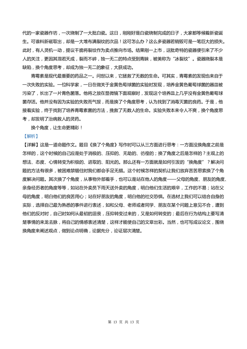 上海市松江区2022届九年级上学期期末（一模）质量监控语文试卷（word解析版）_0122026上海中考一模二模真题试卷_2025-2012年_1.上海中考语文一模二模（14-24）_一模_1试卷word版