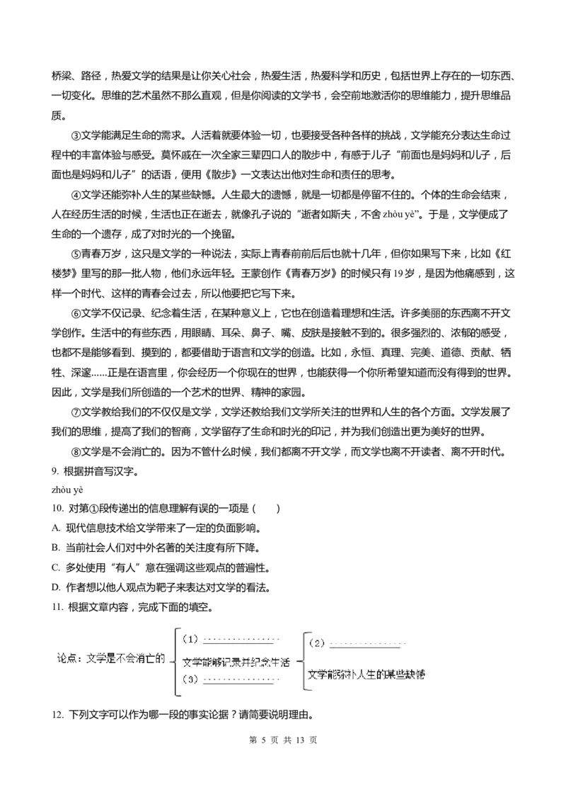 上海市松江区2022届九年级上学期期末（一模）质量监控语文试卷（word解析版）_0122026上海中考一模二模真题试卷_2025-2012年_1.上海中考语文一模二模（14-24）_一模_1试卷word版