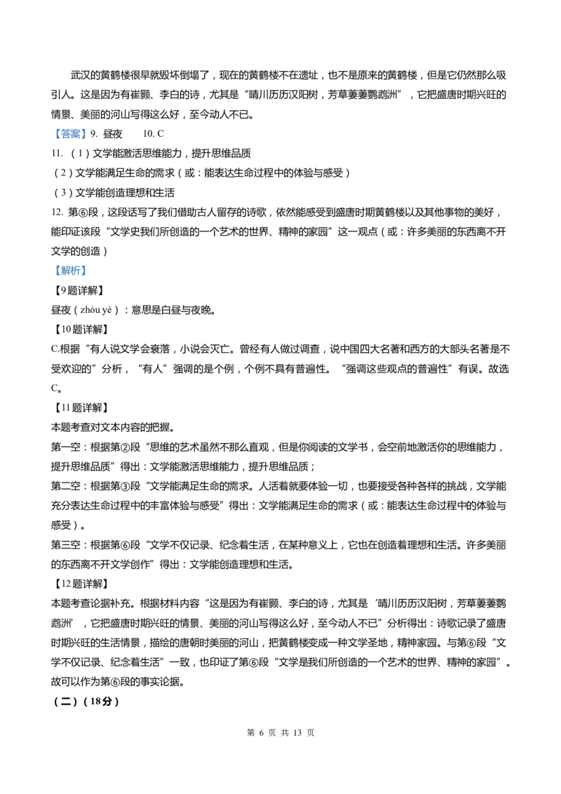 上海市松江区2022届九年级上学期期末（一模）质量监控语文试卷（word解析版）_0122026上海中考一模二模真题试卷_2025-2012年_1.上海中考语文一模二模（14-24）_一模_1试卷word版