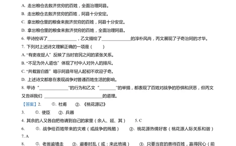 上海市松江区2022届九年级上学期期末（一模）质量监控语文试卷（word解析版）_0122026上海中考一模二模真题试卷_2025-2012年_1.上海中考语文一模二模（14-24）_一模_1试卷word版