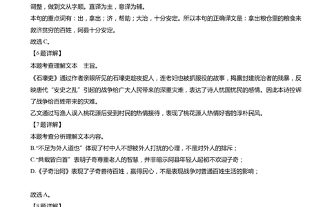 上海市松江区2022届九年级上学期期末（一模）质量监控语文试卷（word解析版）_0122026上海中考一模二模真题试卷_2025-2012年_1.上海中考语文一模二模（14-24）_一模_1试卷word版