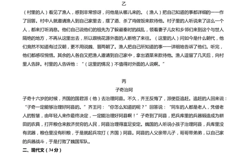 上海市松江区2022届九年级上学期期末（一模）质量监控语文试卷（word解析版）_0122026上海中考一模二模真题试卷_2025-2012年_1.上海中考语文一模二模（14-24）_一模_1试卷word版