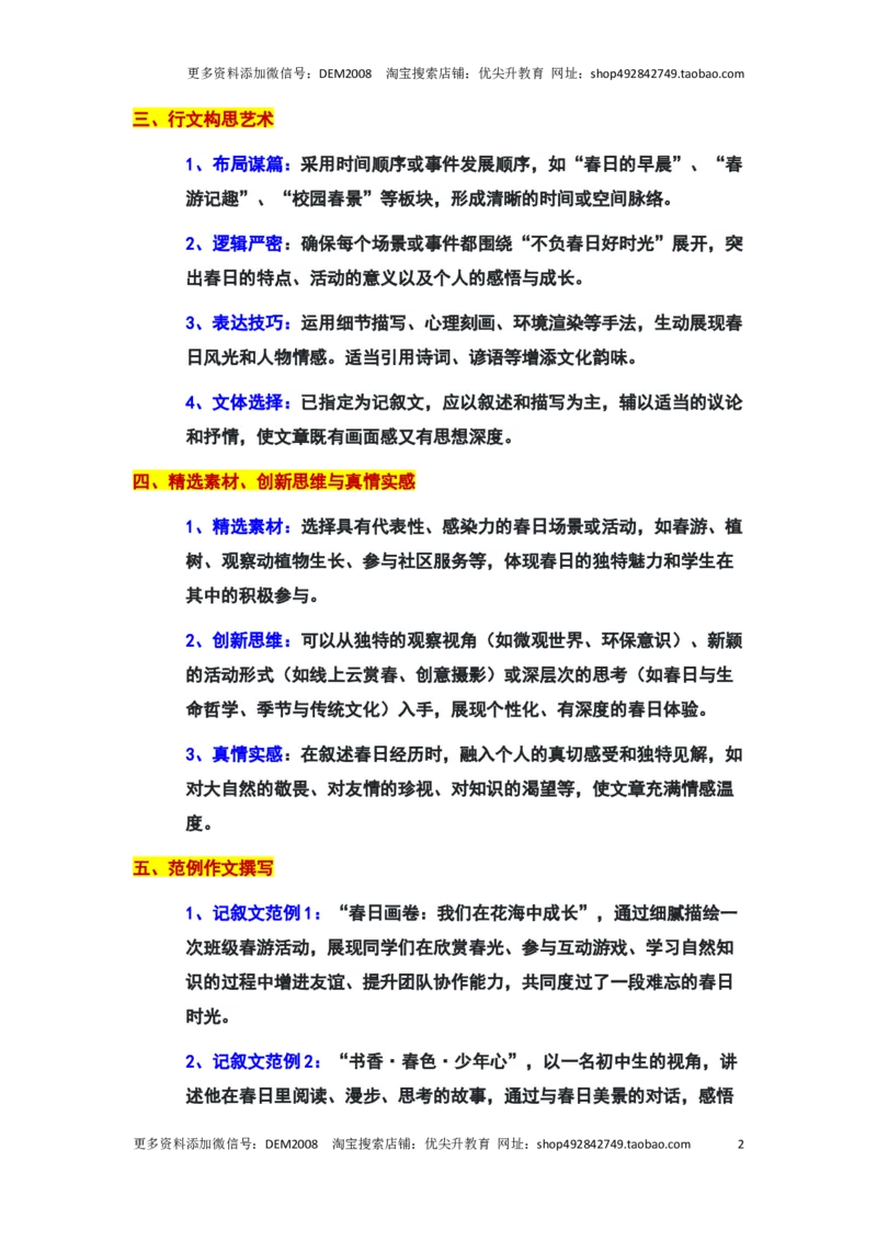 2024年上海市虹口区中考二模语文作文&ldquo;不负春日好时光&rdquo;审题立意及范文_0122026上海中考一模二模真题试卷_2025-2012年_1.上海中考语文一模二模（14-24）_二模