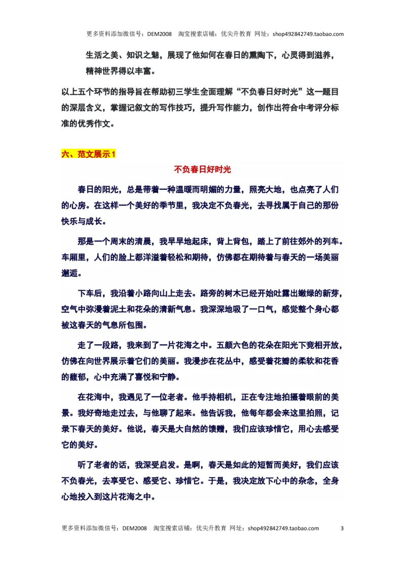 2024年上海市虹口区中考二模语文作文&ldquo;不负春日好时光&rdquo;审题立意及范文_0122026上海中考一模二模真题试卷_2025-2012年_1.上海中考语文一模二模（14-24）_二模