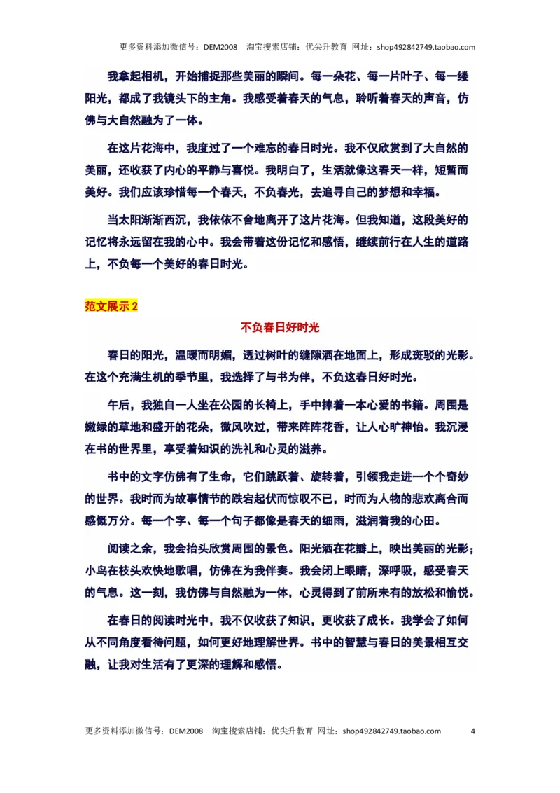 2024年上海市虹口区中考二模语文作文&ldquo;不负春日好时光&rdquo;审题立意及范文_0122026上海中考一模二模真题试卷_2025-2012年_1.上海中考语文一模二模（14-24）_二模