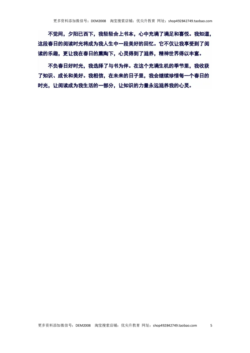 2024年上海市虹口区中考二模语文作文&ldquo;不负春日好时光&rdquo;审题立意及范文_0122026上海中考一模二模真题试卷_2025-2012年_1.上海中考语文一模二模（14-24）_二模