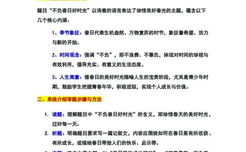 2024年上海市虹口区中考二模语文作文&ldquo;不负春日好时光&rdquo;审题立意及范文_0122026上海中考一模二模真题试卷_2025-2012年_1.上海中考语文一模二模（14-24）_二模