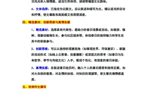 2024年上海市虹口区中考二模语文作文&ldquo;不负春日好时光&rdquo;审题立意及范文_0122026上海中考一模二模真题试卷_2025-2012年_1.上海中考语文一模二模（14-24）_二模