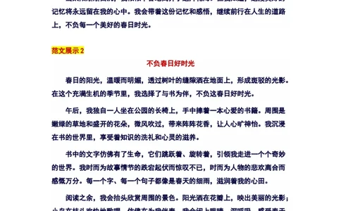2024年上海市虹口区中考二模语文作文&ldquo;不负春日好时光&rdquo;审题立意及范文_0122026上海中考一模二模真题试卷_2025-2012年_1.上海中考语文一模二模（14-24）_二模