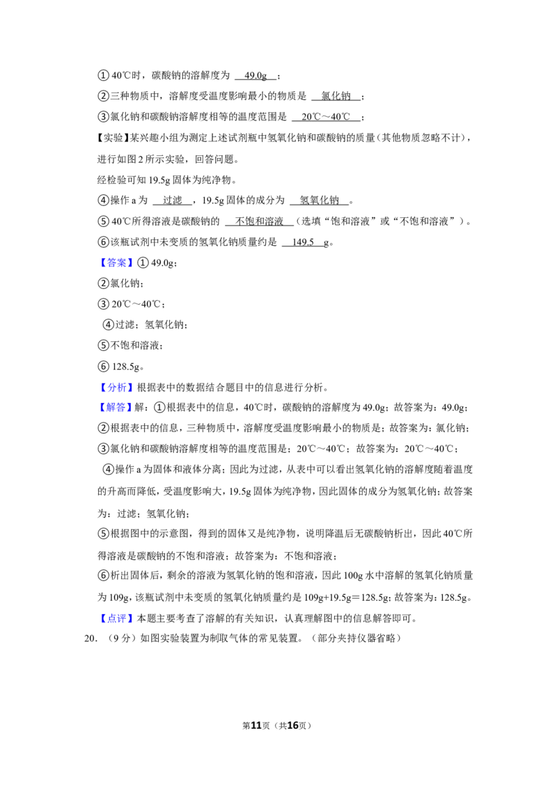 2023-2024学年上海市宝山区九年级（上）期末化学试卷（一模）（解析版）_0122026上海中考一模二模真题试卷_2025-2012年_5.上海中考化学一模二模（12-24）_一模