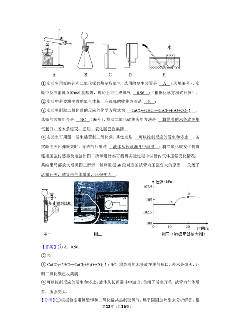 2023-2024学年上海市宝山区九年级（上）期末化学试卷（一模）（解析版）_0122026上海中考一模二模真题试卷_2025-2012年_5.上海中考化学一模二模（12-24）_一模