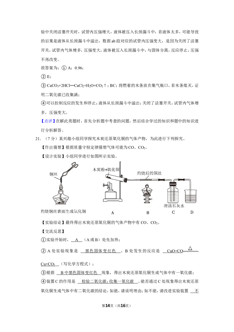 2023-2024学年上海市宝山区九年级（上）期末化学试卷（一模）（解析版）_0122026上海中考一模二模真题试卷_2025-2012年_5.上海中考化学一模二模（12-24）_一模