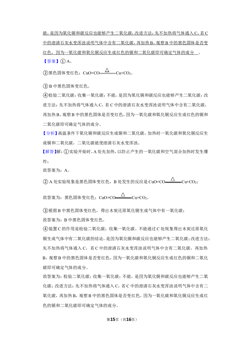 2023-2024学年上海市宝山区九年级（上）期末化学试卷（一模）（解析版）_0122026上海中考一模二模真题试卷_2025-2012年_5.上海中考化学一模二模（12-24）_一模