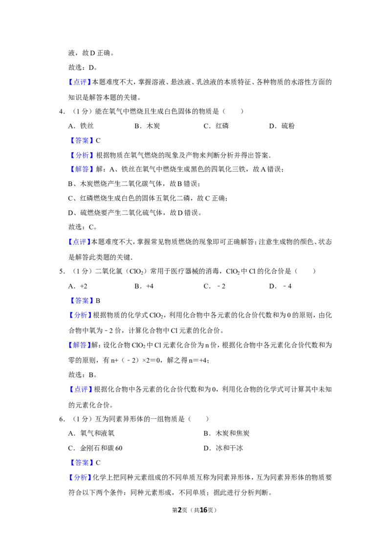 2023-2024学年上海市宝山区九年级（上）期末化学试卷（一模）（解析版）_0122026上海中考一模二模真题试卷_2025-2012年_5.上海中考化学一模二模（12-24）_一模