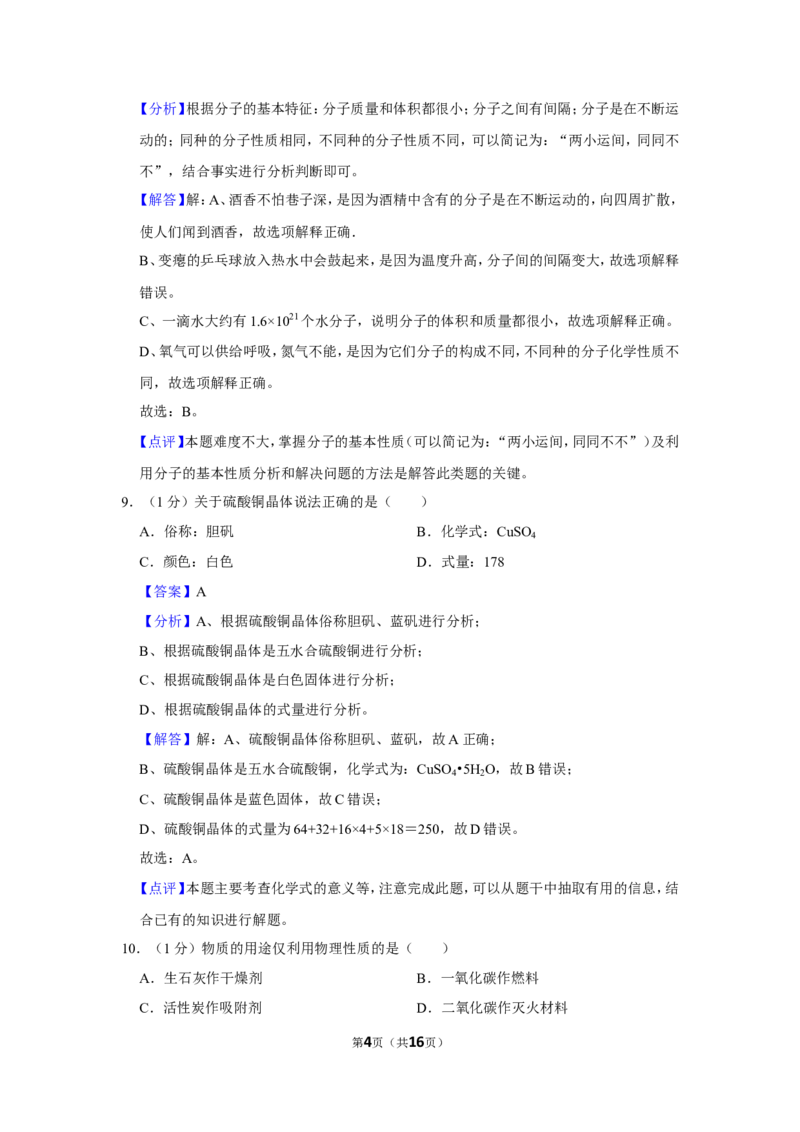 2023-2024学年上海市宝山区九年级（上）期末化学试卷（一模）（解析版）_0122026上海中考一模二模真题试卷_2025-2012年_5.上海中考化学一模二模（12-24）_一模