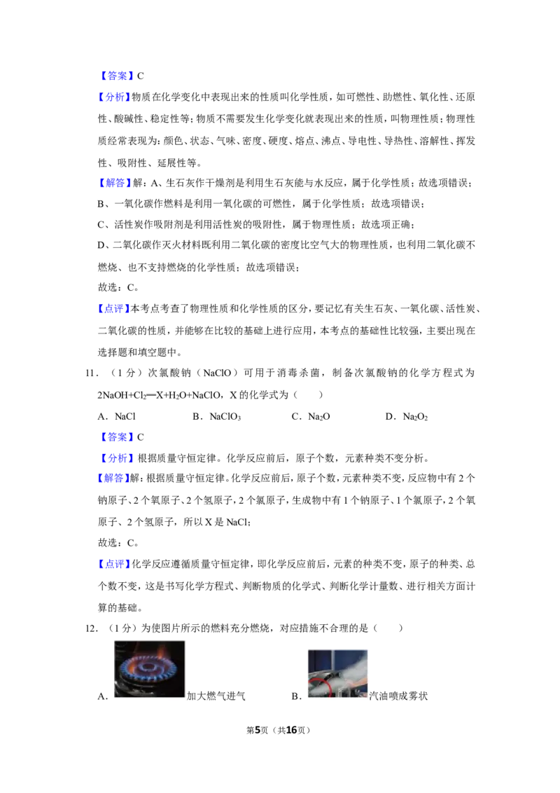 2023-2024学年上海市宝山区九年级（上）期末化学试卷（一模）（解析版）_0122026上海中考一模二模真题试卷_2025-2012年_5.上海中考化学一模二模（12-24）_一模