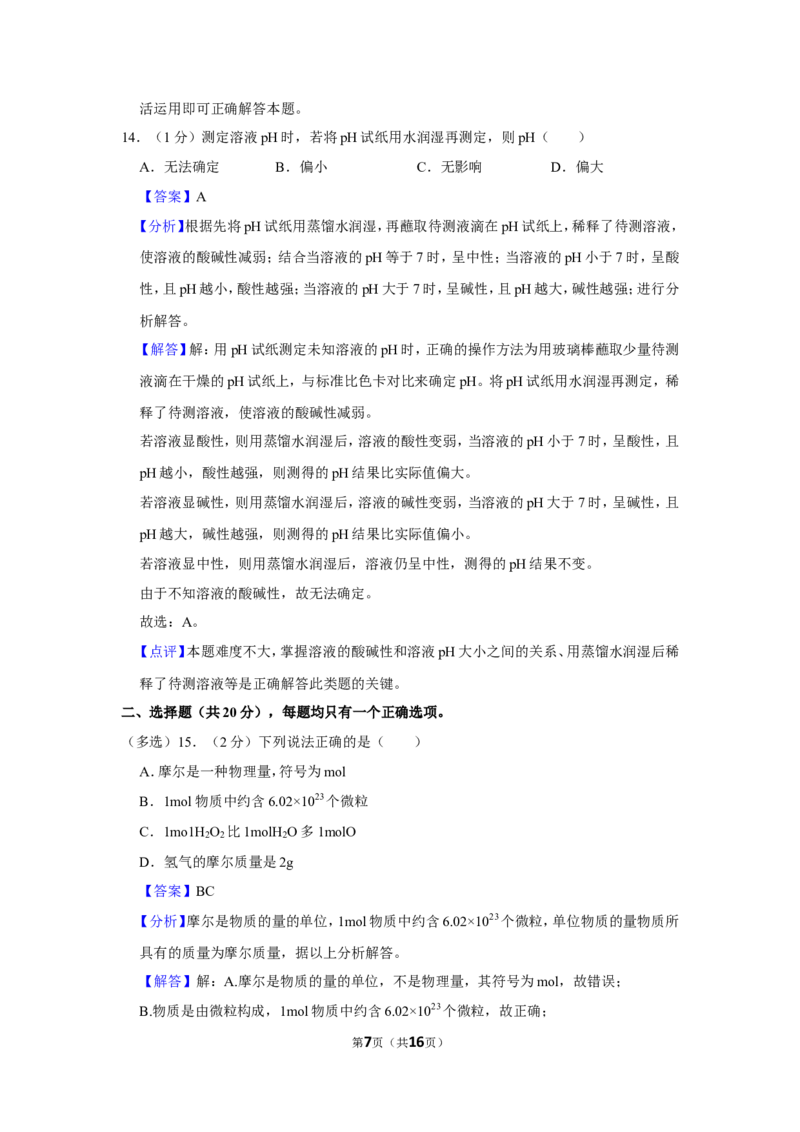 2023-2024学年上海市宝山区九年级（上）期末化学试卷（一模）（解析版）_0122026上海中考一模二模真题试卷_2025-2012年_5.上海中考化学一模二模（12-24）_一模