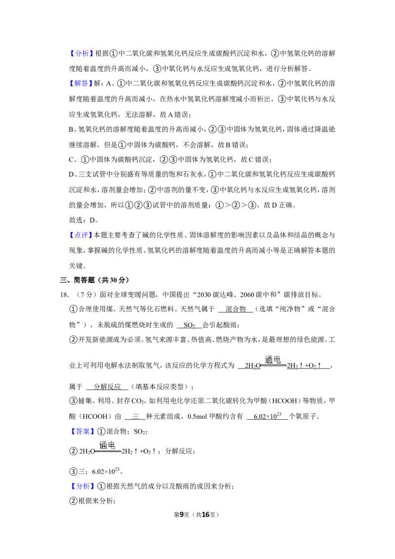 2023-2024学年上海市宝山区九年级（上）期末化学试卷（一模）（解析版）_0122026上海中考一模二模真题试卷_2025-2012年_5.上海中考化学一模二模（12-24）_一模