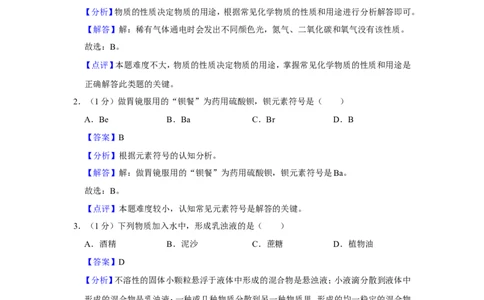 2023-2024学年上海市宝山区九年级（上）期末化学试卷（一模）（解析版）_0122026上海中考一模二模真题试卷_2025-2012年_5.上海中考化学一模二模（12-24）_一模