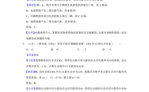 2023-2024学年上海市宝山区九年级（上）期末化学试卷（一模）（解析版）_0122026上海中考一模二模真题试卷_2025-2012年_5.上海中考化学一模二模（12-24）_一模