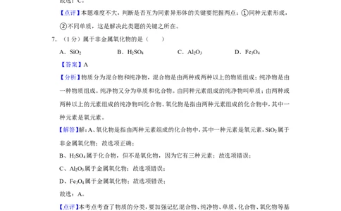 2023-2024学年上海市宝山区九年级（上）期末化学试卷（一模）（解析版）_0122026上海中考一模二模真题试卷_2025-2012年_5.上海中考化学一模二模（12-24）_一模