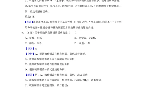 2023-2024学年上海市宝山区九年级（上）期末化学试卷（一模）（解析版）_0122026上海中考一模二模真题试卷_2025-2012年_5.上海中考化学一模二模（12-24）_一模