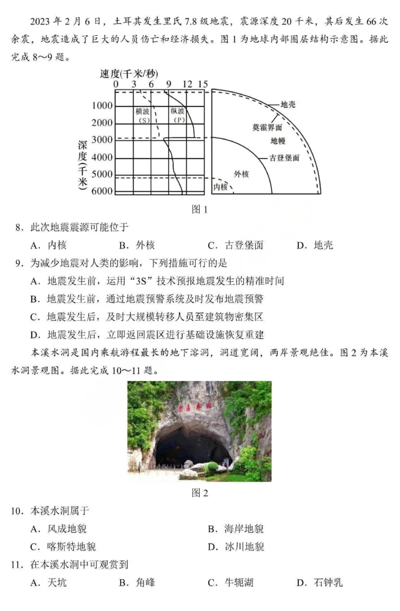 地理-黑龙江省哈三中2025-2026学年高一上学期12月月考_2025年12月高一试卷_251213黑龙江省哈三中2025-2026学年高一上学期12月月考