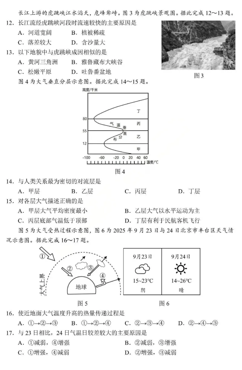 地理-黑龙江省哈三中2025-2026学年高一上学期12月月考_2025年12月高一试卷_251213黑龙江省哈三中2025-2026学年高一上学期12月月考
