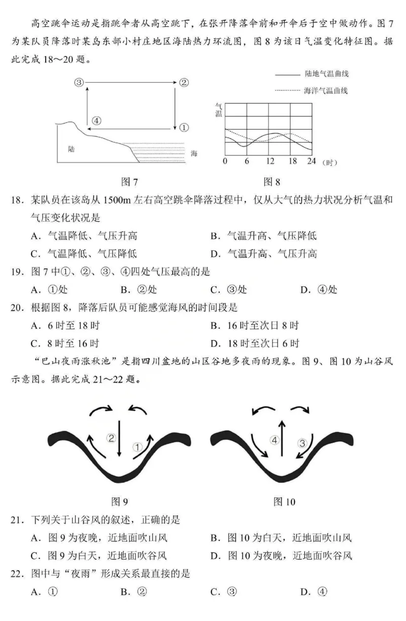 地理-黑龙江省哈三中2025-2026学年高一上学期12月月考_2025年12月高一试卷_251213黑龙江省哈三中2025-2026学年高一上学期12月月考