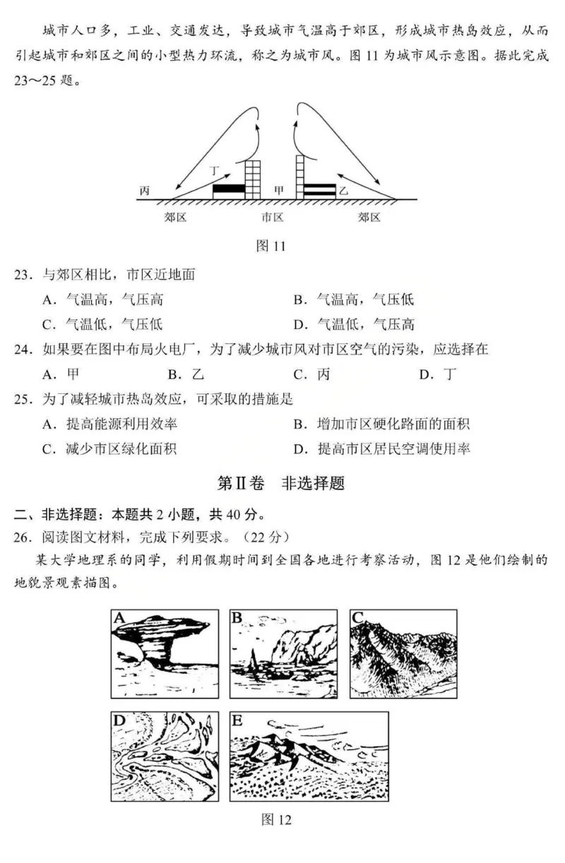 地理-黑龙江省哈三中2025-2026学年高一上学期12月月考_2025年12月高一试卷_251213黑龙江省哈三中2025-2026学年高一上学期12月月考