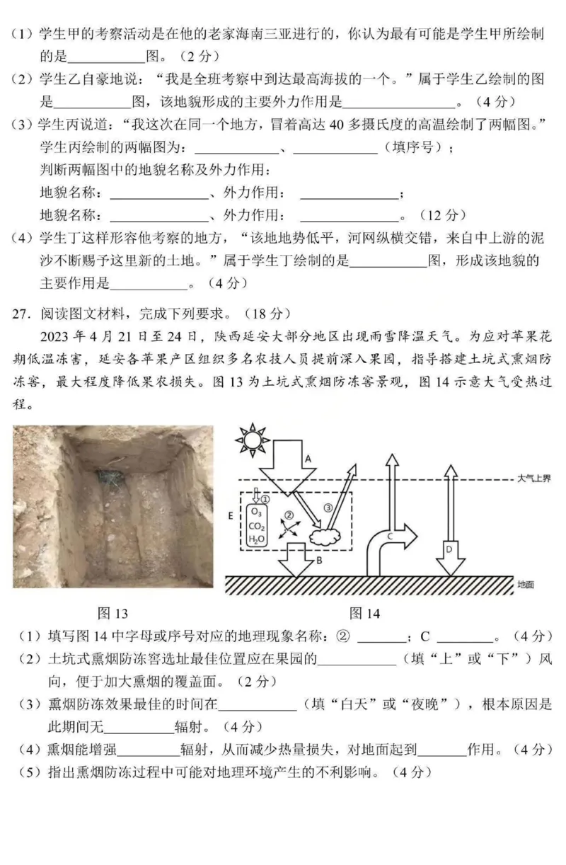 地理-黑龙江省哈三中2025-2026学年高一上学期12月月考_2025年12月高一试卷_251213黑龙江省哈三中2025-2026学年高一上学期12月月考