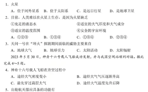 地理-黑龙江省哈三中2025-2026学年高一上学期12月月考_2025年12月高一试卷_251213黑龙江省哈三中2025-2026学年高一上学期12月月考
