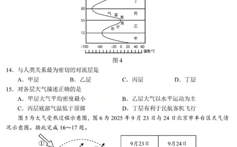 地理-黑龙江省哈三中2025-2026学年高一上学期12月月考_2025年12月高一试卷_251213黑龙江省哈三中2025-2026学年高一上学期12月月考