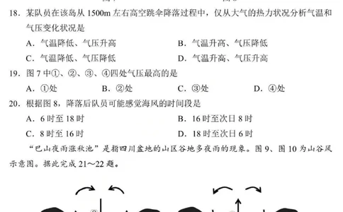 地理-黑龙江省哈三中2025-2026学年高一上学期12月月考_2025年12月高一试卷_251213黑龙江省哈三中2025-2026学年高一上学期12月月考
