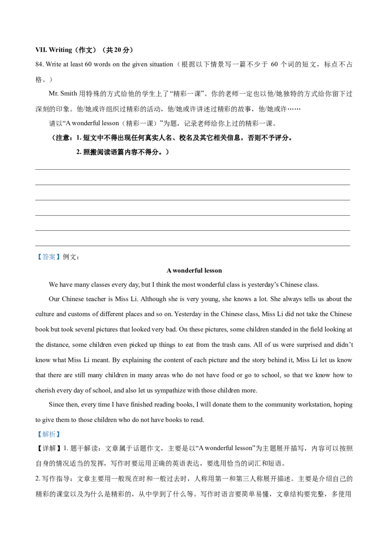 上海市奉贤区2020-2021学年九年级上学期期末（一模）英语试题（解析版）_0122026上海中考一模二模真题试卷_2025-2012年_3.上海中考英语一模二模（12-24）_一模